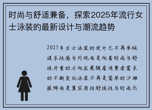 时尚与舒适兼备，探索2025年流行女士泳装的最新设计与潮流趋势