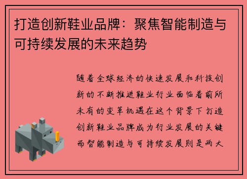 打造创新鞋业品牌：聚焦智能制造与可持续发展的未来趋势
