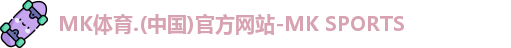 MK体育